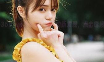 355fun发布关于吃瓜的新发现，点击链接获取更多精彩内容！