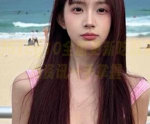51cg10全面更新吃瓜资源，热点资讯一手掌握