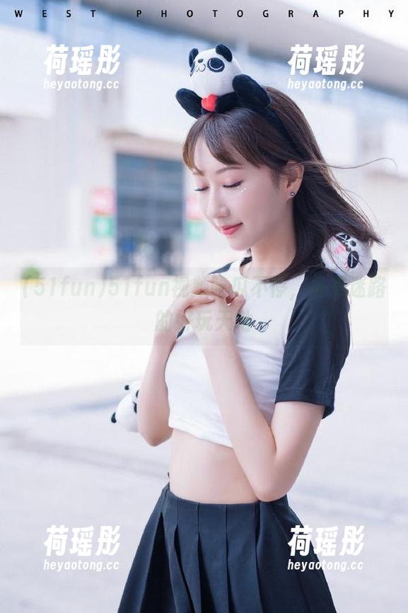 51fun视频吃瓜不停，永不迷路的好玩天地