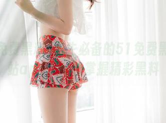 男生必备的51免费黑料网站app，一秒掌握精彩黑料