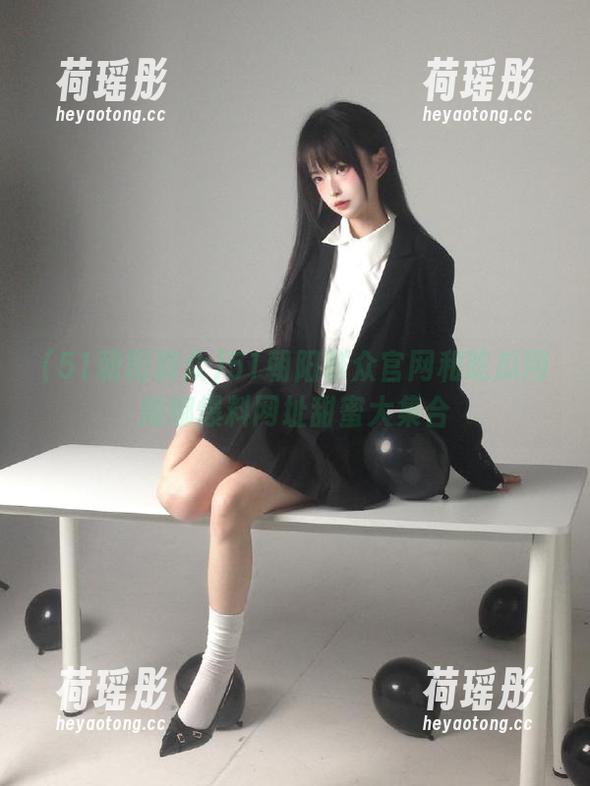 51朝阳群众官网和吃瓜网娜娜爆料网址甜蜜大集合