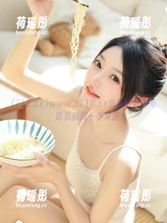 www.h718.sx官网权威发布，吃瓜新闻一手掌握