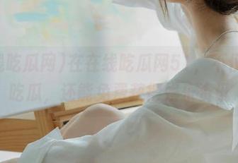 在在线吃瓜网51，不仅可以吃瓜，还能免费获得娱乐资讯