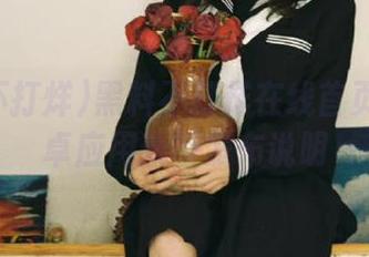 黑料不打烊在线首页苹果安卓应用新版发布说明