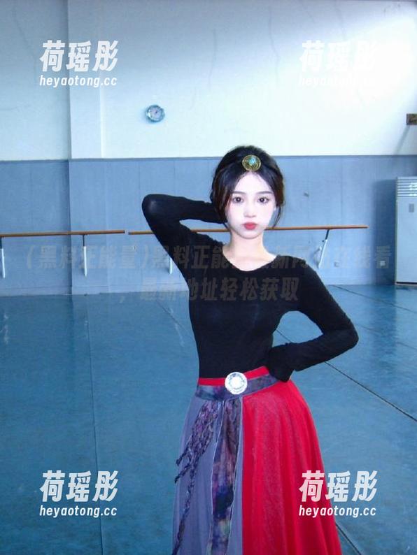 黑料正能量最新网站在线看，最新地址轻松获取